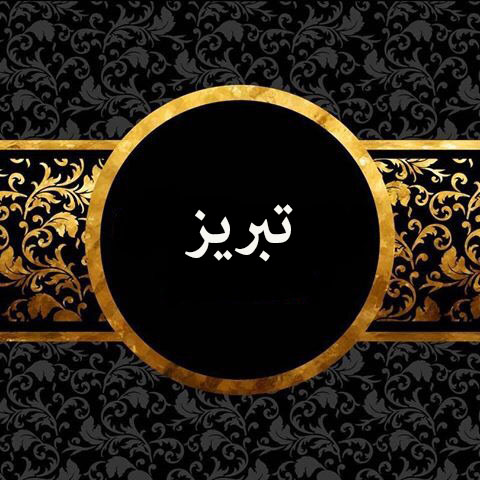 هتل های تبریز