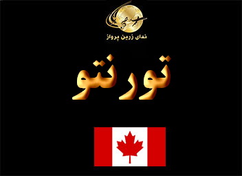 جاذبه های گردشگری  تفریحی و خرید تورنتو