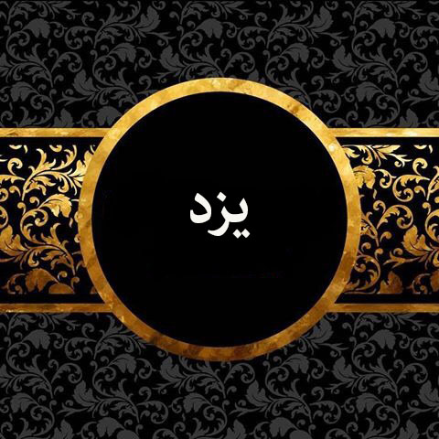 هتل های یزد
